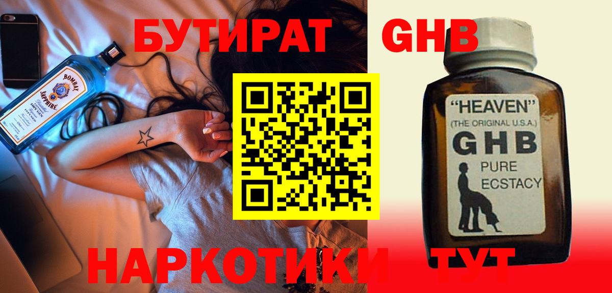 Североморск  БУТИРАТ 1.4BDO  Вход с VPN 