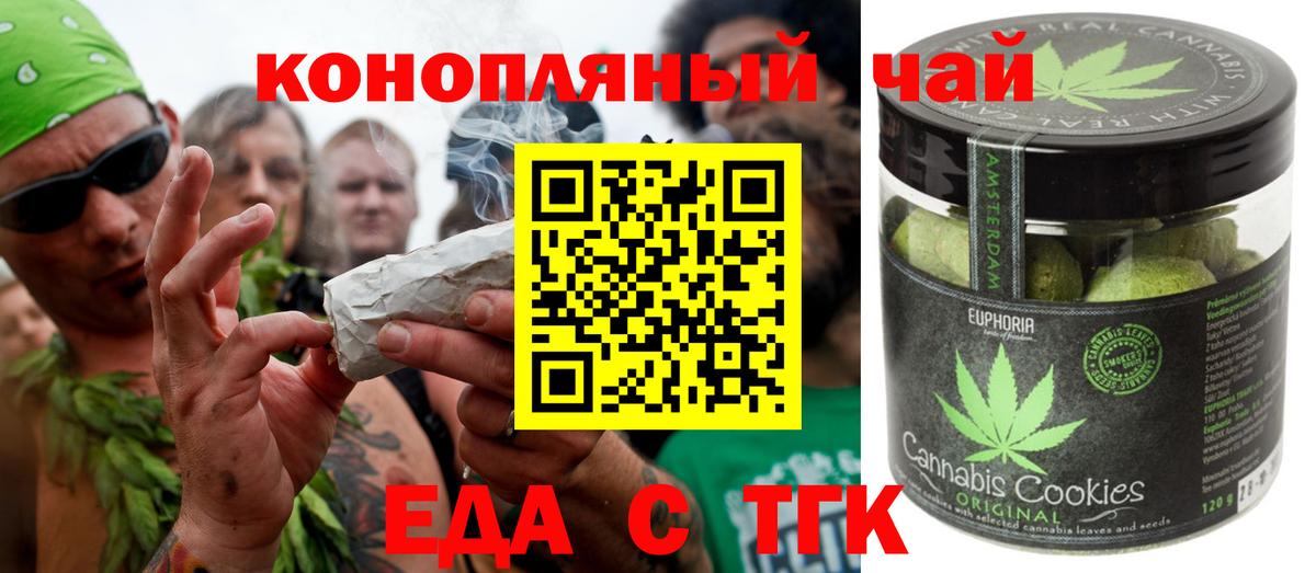 Еда ТГК конопля  Вход с VPN  Североморск 