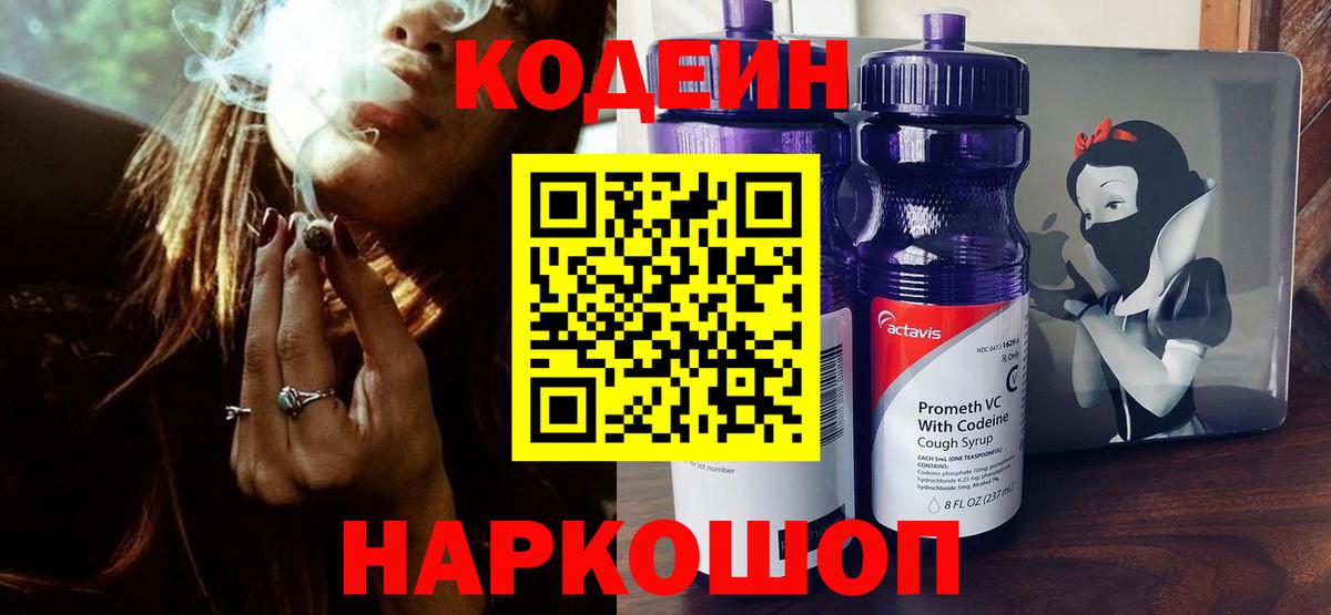 цена   Codein напиток Lean (лин)  Codein напиток Lean (лин)  Вход с VPN  Североморск 