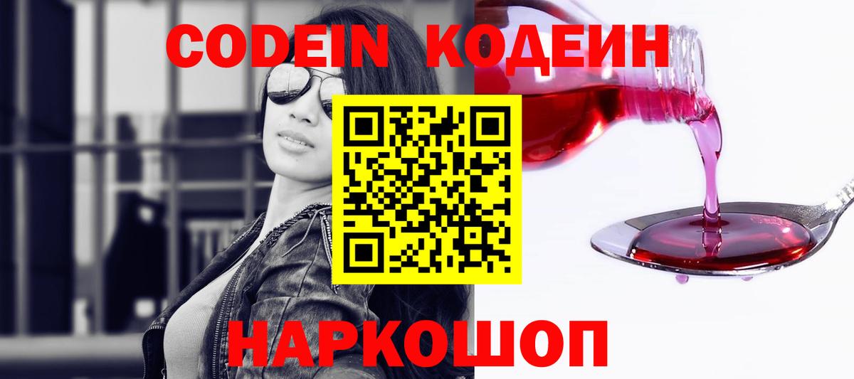 Codein Purple Drank Североморск