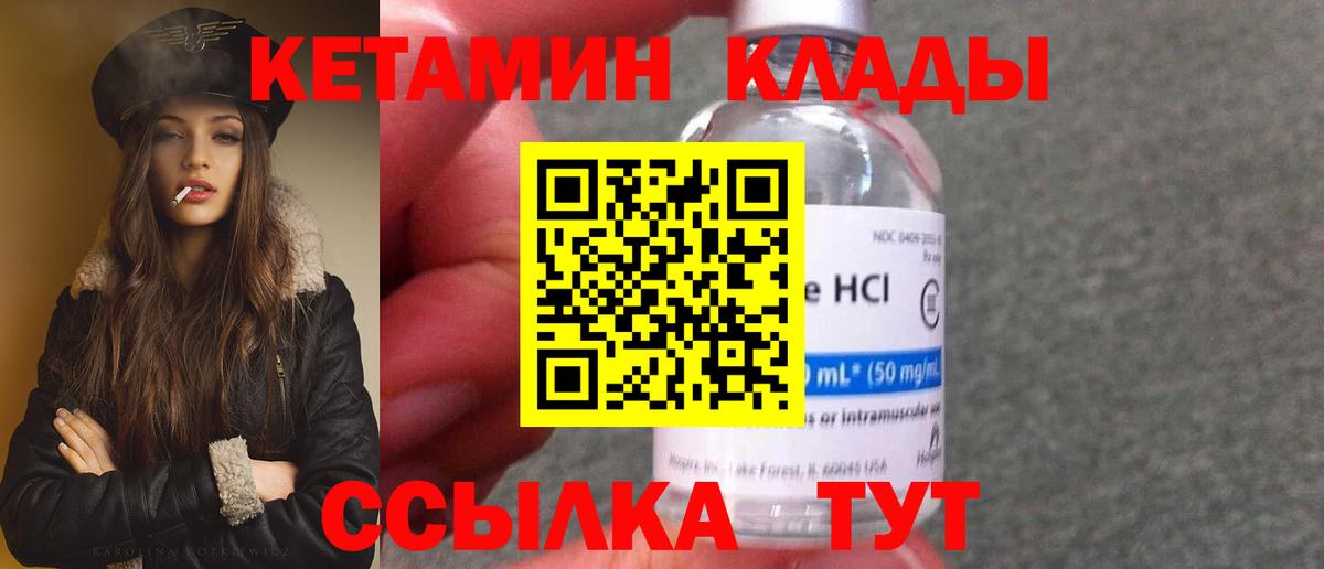 Кетамин ketamine Североморск