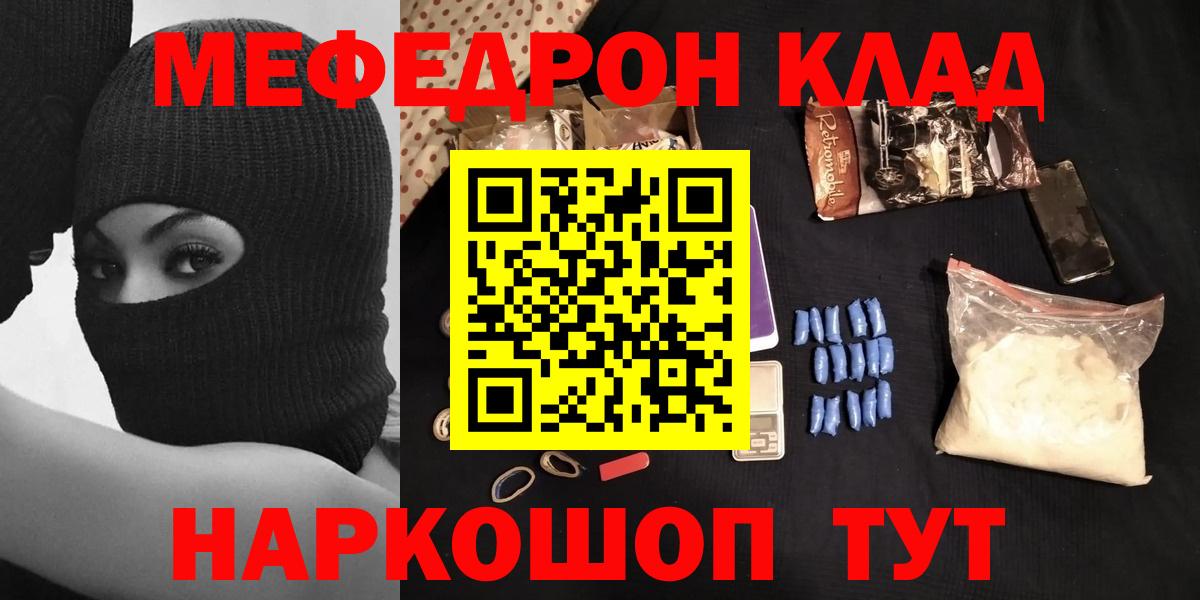 Меф кристаллы Североморск