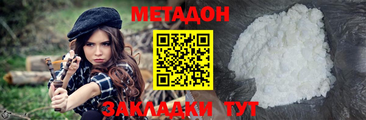 МЕТАДОН кристалл  Вход с VPN  Североморск 