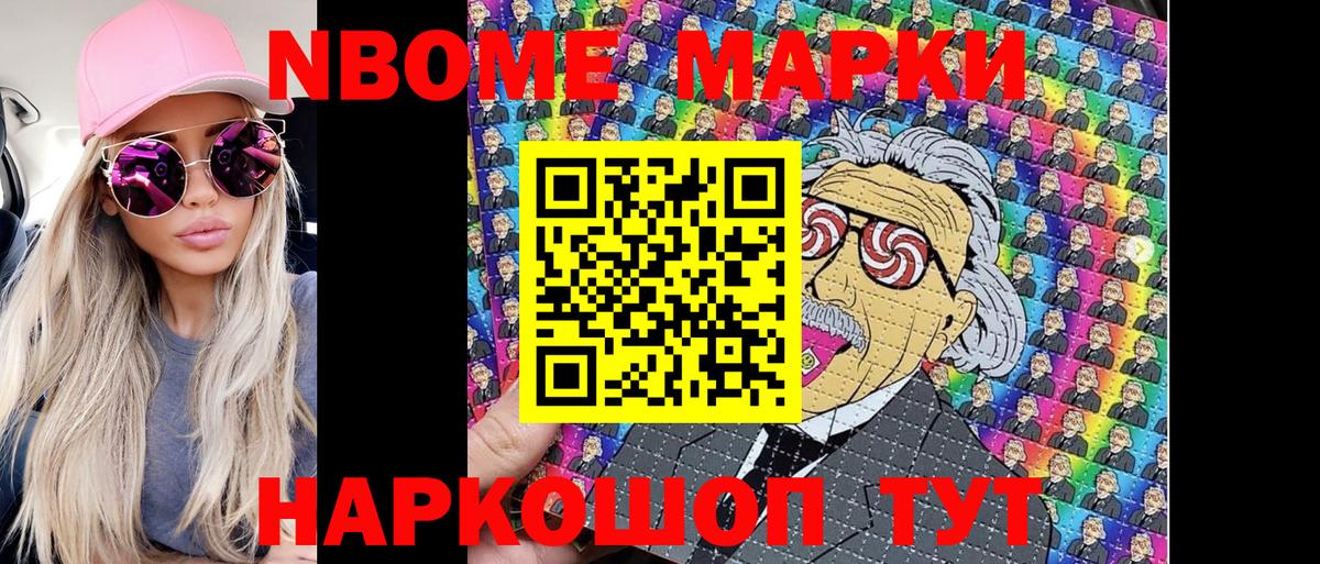 Марки N-bome 1,8мг  Вход с VPN  Североморск 