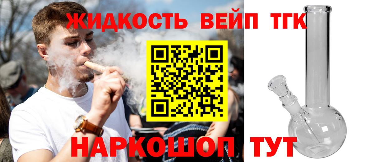 Североморск  Дистиллят ТГК гашишное масло  Дистиллят ТГК вейп  Вход с VPN 